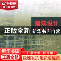 正版 西安建筑科技大学建筑学院建筑设计作业评析 马纯立 中国建