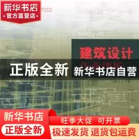 正版 西安建筑科技大学建筑学院建筑设计作业评析 马纯立 中国建