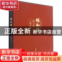 正版 颐和园藏文物大系:Ⅱ:Ⅱ:内檐书画卷 北京市颐和园管理处 文