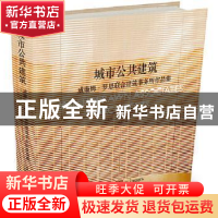 正版 城市公共建筑:威廉姆·罗恩联合建筑事务所作品集 (美)威廉姆