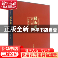 正版 颐和园藏文物大系:Ⅰ:Ⅰ:内檐书画卷 北京市颐和园管理处 文