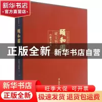 正版 颐和园藏文物大系:Ⅰ:Ⅰ:内檐书画卷 北京市颐和园管理处 文