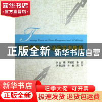 正版 现场管理与5S活动实训教程 芮福宏,申奕主编 天津大学出版