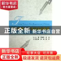 正版 现场管理与5S活动实训教程 芮福宏,申奕主编 天津大学出版