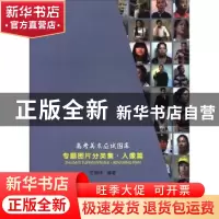 正版 高考美术应试图库专题图片分类集:人像篇 杜树华 岭南美术出