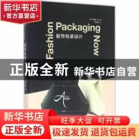 正版 服饰包装设计 克里斯?黄 广西师范大学出版社 9787549581313