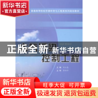 正版 大气污染控制工程 刘立忠主编 中国建材工业出版社 97875160