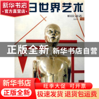 正版 今日世界艺术:帕拉迪诺 邢啸声 编 岭南美术出版社 97875362