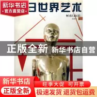 正版 今日世界艺术:帕拉迪诺 邢啸声 编 岭南美术出版社 97875362