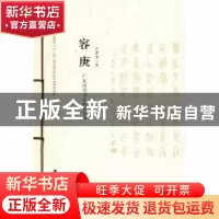正版 广东历代书家研究丛书:容庚 廖曙辉主编 岭南美术出版社 978