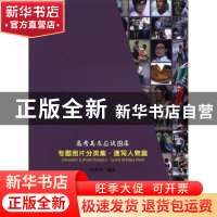 正版 专题图片分类集:速写人物篇 杜树华 岭南美术出版社 9787536