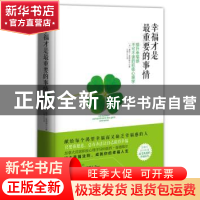 正版 幸福才是最重要的事情 (加)露西·曼德维尔著 江苏人民出版社