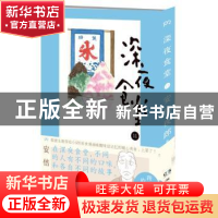 正版 深夜食堂:11 安倍夜郎[著] 湖南文艺出版社 9787540467166