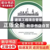正版 建筑工程项目管理 林立 中国建材工业出版社 9787802274921