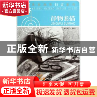 正版 静物素描 麦广文,李国正编著 岭南美术出版社 978753625191