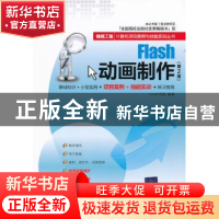 正版 Flash动画制作 九州书源 清华大学出版社 9787302270645 书
