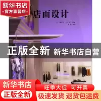 正版 店面设计 (西)雅各布·克劳埃尔编著 广西师范大学出版社 978