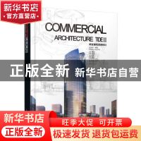 正版 商业建筑风向标:Ⅱ:Ⅱ 龙志伟编著 广西师范大学出版社 9787
