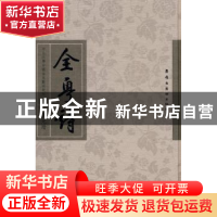 正版 全粤诗:第九册 陈永正主编 岭南美术出版社 978753624