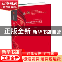 正版 中国农村扶贫开发研究 王爱云 华中科技大学出版社 97875680