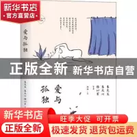 正版 爱与孤独(名师导读版)/为什么读小说系列 [中国台湾]朱天文,