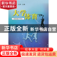 正版 大学体育 屈连朋,毛坤主编 天津大学出版社 9787561847565