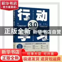正版 行动学习3.0——从“过程引导”到”思维引领” 张峰 电子工