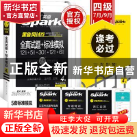 正版 全真试题+标准模拟:4级 汪开虎主编 上海交通大学出版社 978