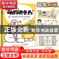 正版 萌物调查局(殿下的超萌手账简笔画教程) 猫屁屁殿下 人民邮
