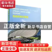 正版 低能耗城市景观 (澳)马丁·科伊尔(Martin Coyle)编 广西师范