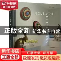 正版 室内软装藏品 史蒂芬 克拉弗缇 编,于丽红 译 广西师范大学