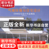 正版 气候环境与住宅设计:CRAN住宅设计作品精选 美国建筑师协会