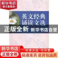 正版 英文经典诵读文选 杨贤玉,柯宁立,苏子波主编 天津大学出