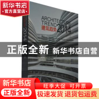 正版 建筑趋势2014 龙志伟编著 广西师范大学出版社 978754952728