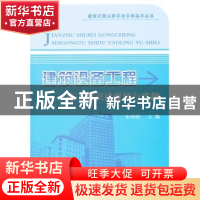 正版 建筑设备工程施工图识读要领与实例 朱凤梧主编 中国建材工