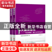 正版 大国顶梁柱——“央企楷模”报告文学作品集(第三辑) 国务