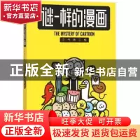 正版 谜一样的漫画之气质三格 喵魂著绘 长江文艺出版社 97875354