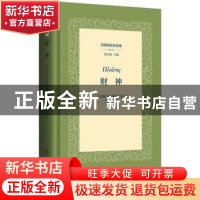 正版 财神(精)/阿里斯托芬全集 [古希腊]阿里斯托芬 华夏出版社 9