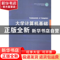 正版 大学计算机基础 刘合兵主编 中国林业出版社 9787503880094