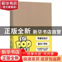 正版 手绘POP实战教室:套装版(全6册) 西西主编 上海人民美术出版