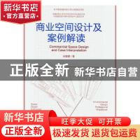 正版 商业空间设计及案例解读 孙娜蒙 中国建筑工业出版社 97871