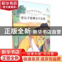 正版 老头子做事总不会错 (丹麦)安徒生 中国电影出版社 97871060