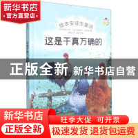 正版 这是千真万确的 (丹麦)安徒生 中国电影出版社 978710605172