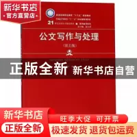 正版 公文写作与处理 姬瑞环编著 中国人民大学出版社 9787300265