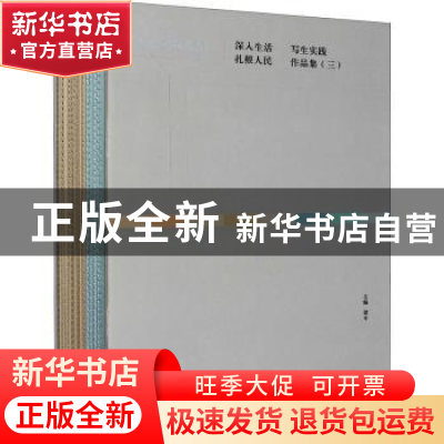 正版 国画院写生作品集:二:Volume 2 编者:谭平|责编:梁一红 文化