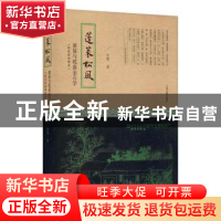 正版 蓬莱松风(黄易与乾嘉金石学)(精) 朱琪 上海古籍出版社 9787