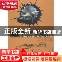 正版 手绘表现技法教程:工业设计篇 张良,温明霞 主编 黄河水利