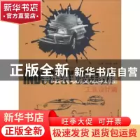 正版 手绘表现技法教程:工业设计篇 张良,温明霞 主编 黄河水利
