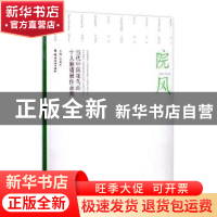 正版 院风:当代中国花鸟画十人邀请展作品集 刘鹏林 编著 广东高