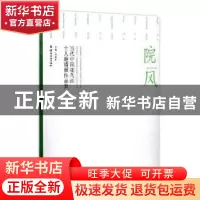 正版 院风:当代中国花鸟画十人邀请展作品集 刘鹏林 编著 广东高